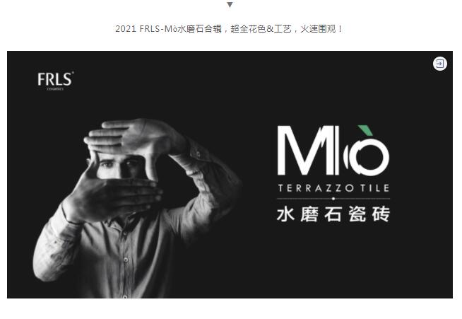 MO水磨石瓷磚，景觀厚磚,FRLS